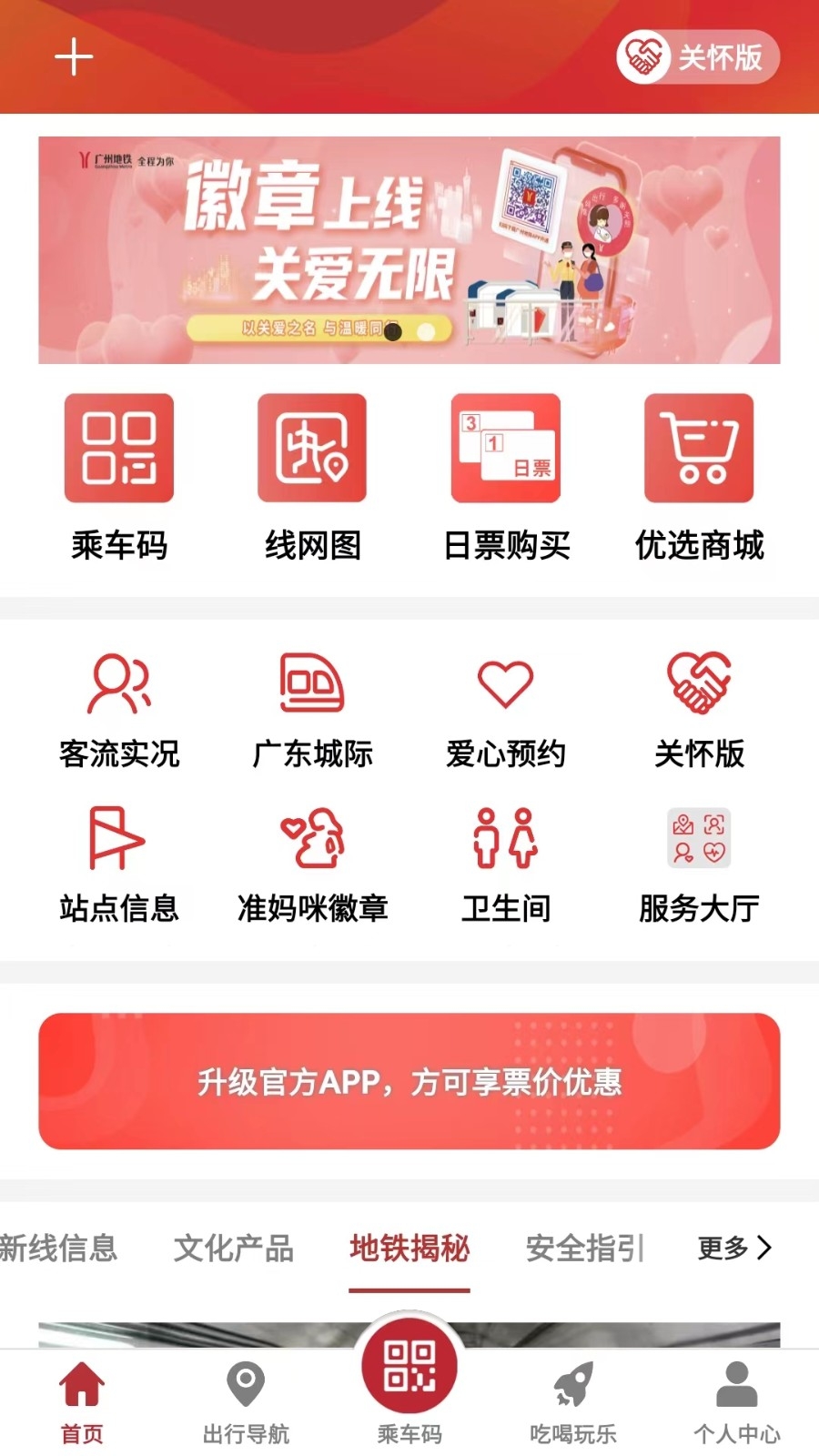 广州地铁app最新版