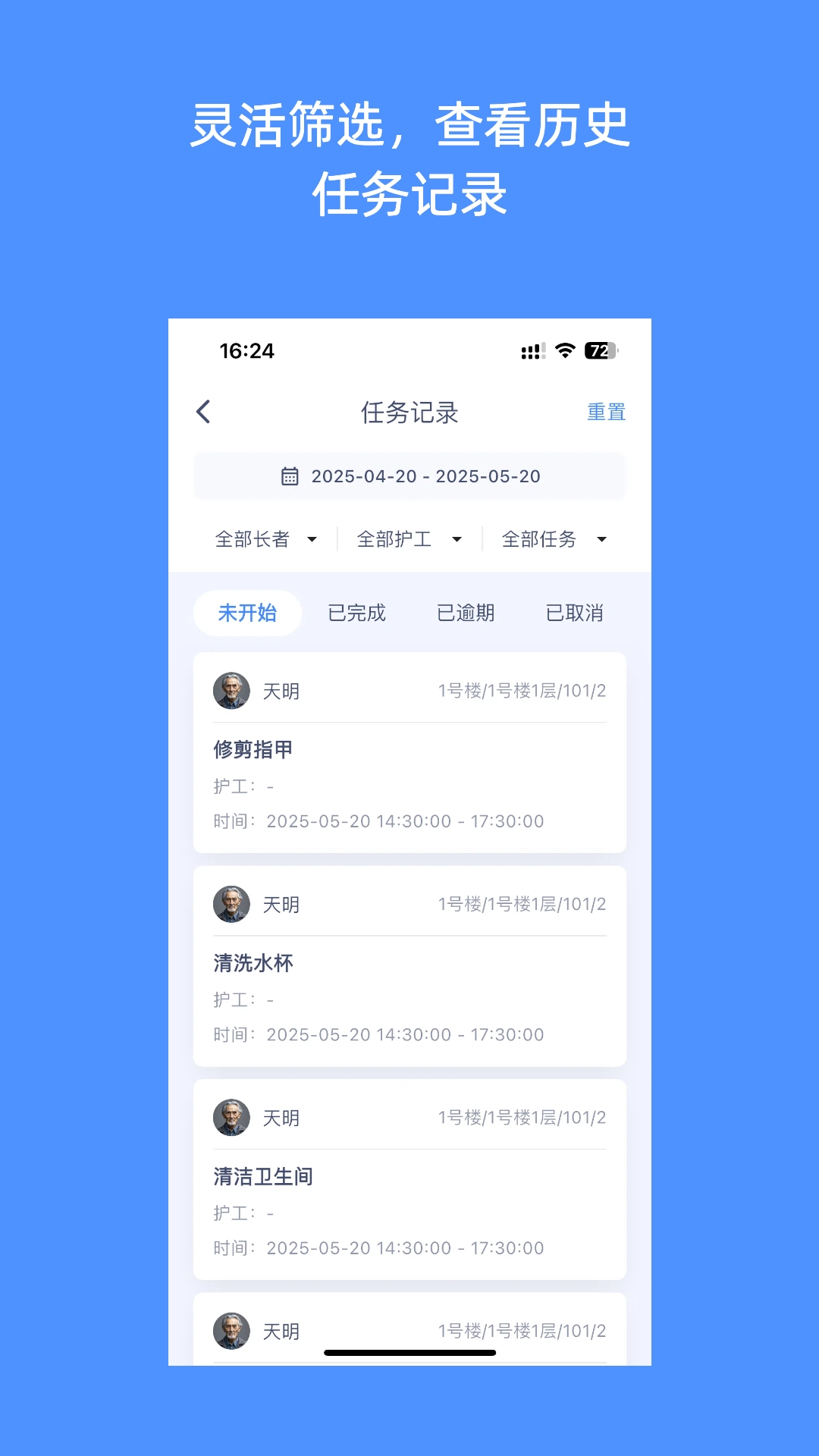 南迦智养App下载安装
