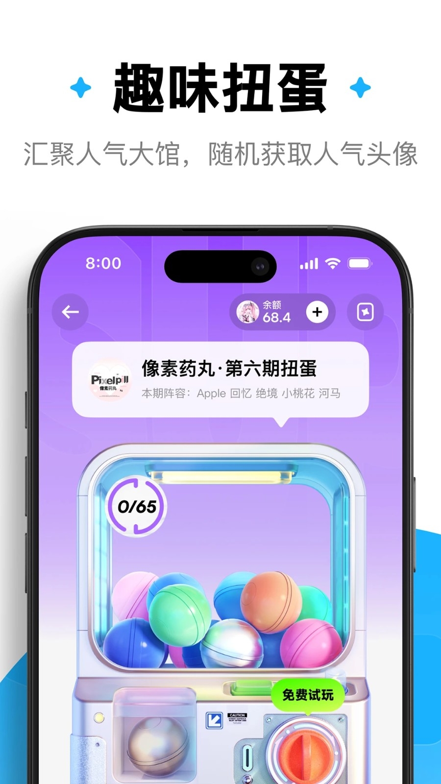 萌物番扭蛋App下载