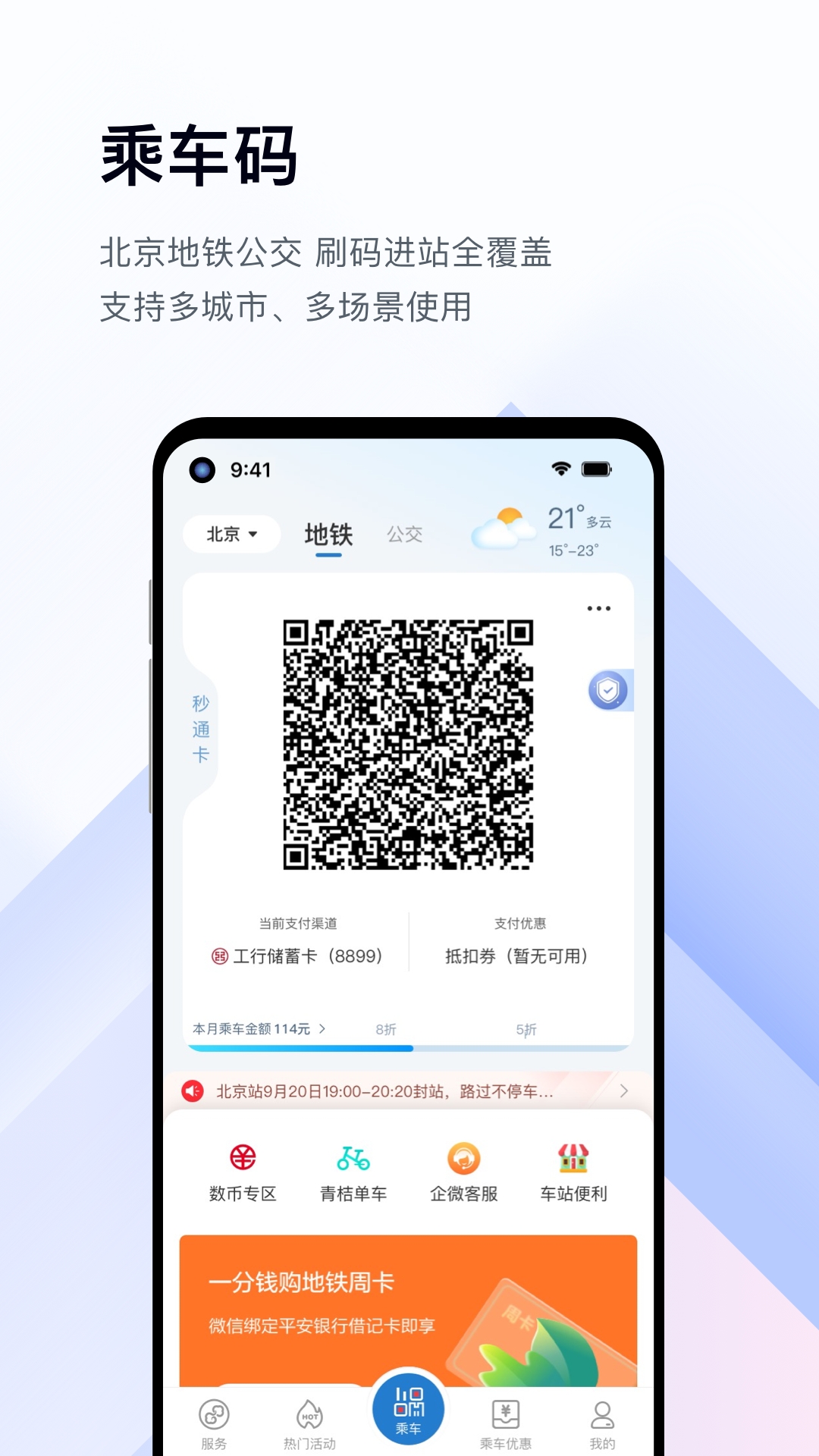 亿通行北京一卡通官方版下载