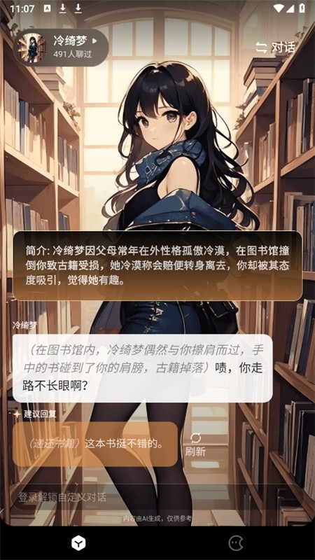 月匣AI虚拟人物聊天app下载