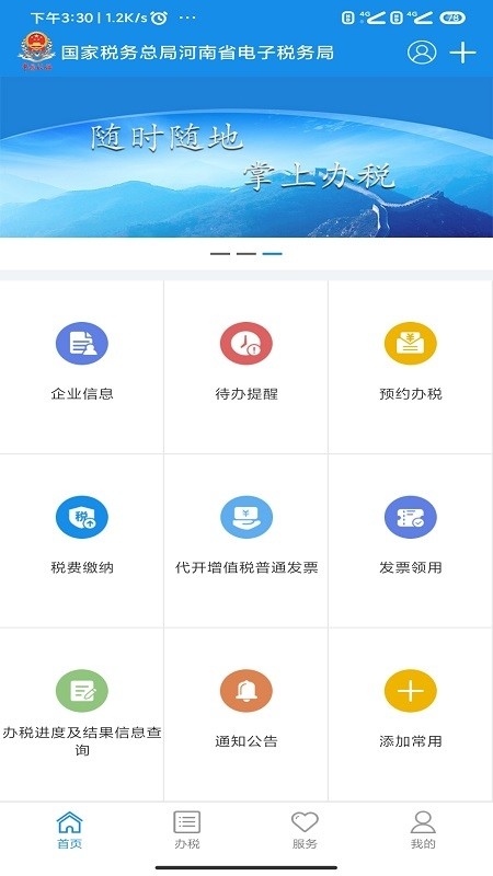 河南税务社保缴费App官方版下载