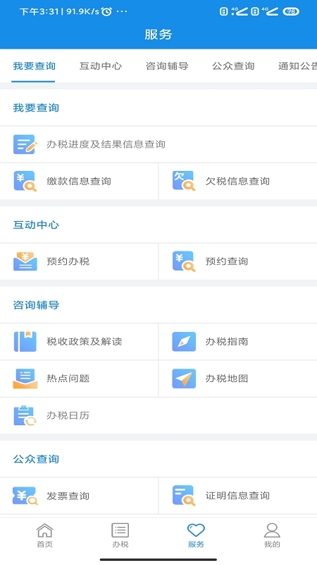 河南税务社保缴费App官方版下载