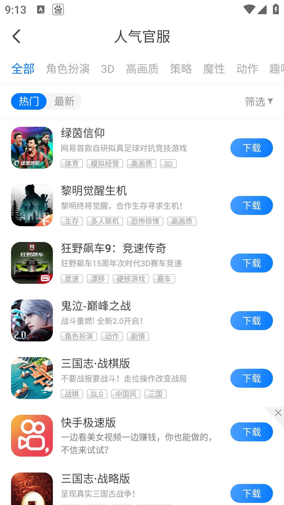 魔王应用下载安装正版游戏盒