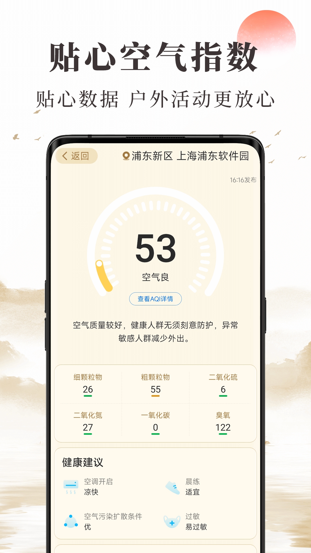 准确天气安卓版下载