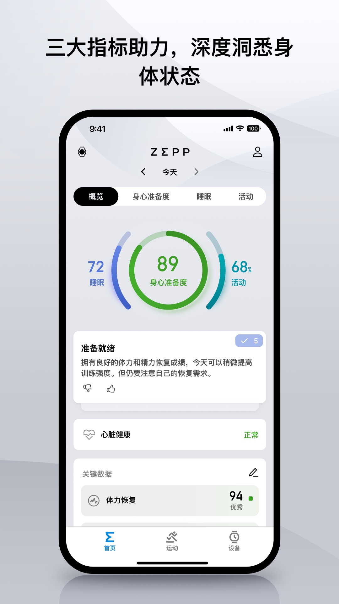 ZeppApp下载安装