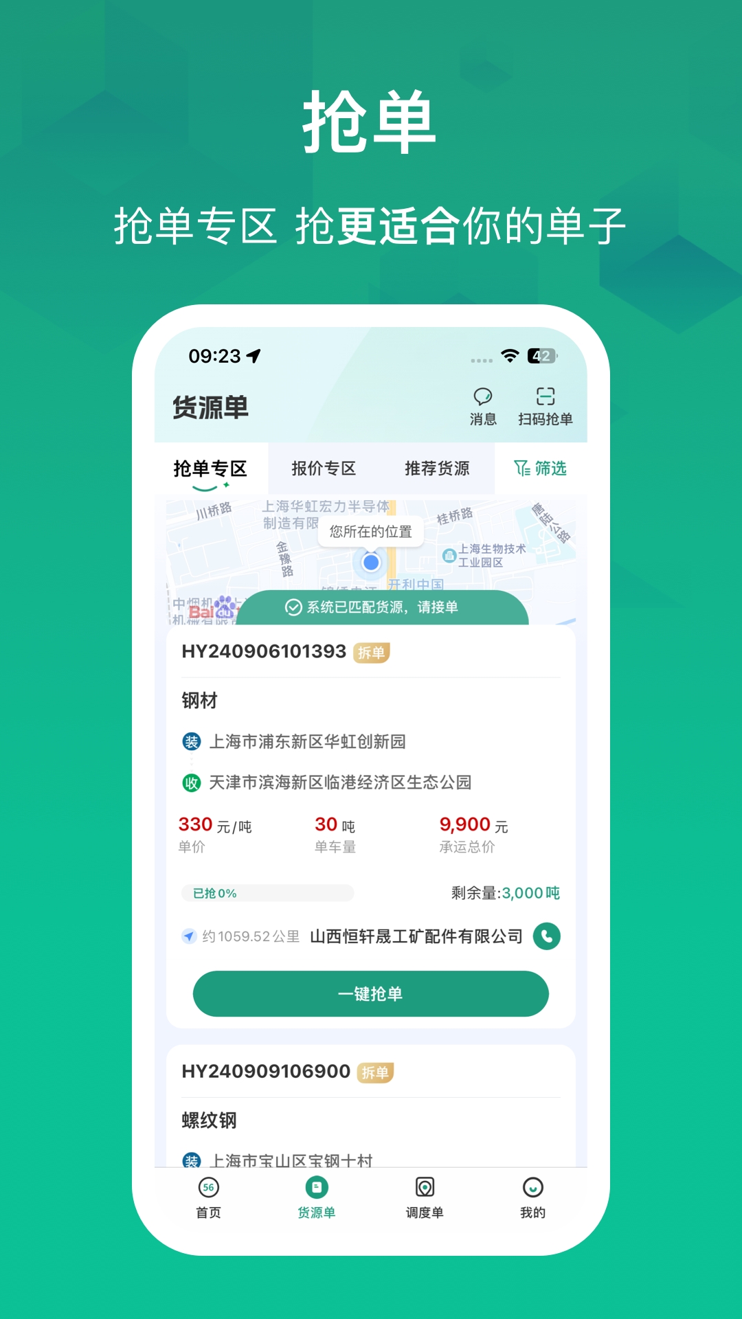 物泊56找货司机端下载
