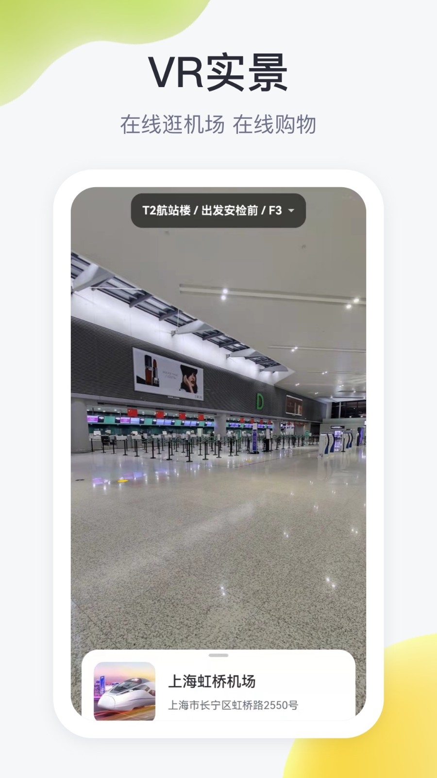 在机场App官方下载