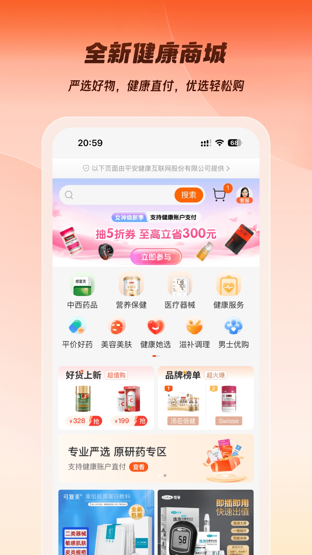 平安企业宝App安卓版下载