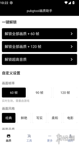 星光画质助手最新版下载
