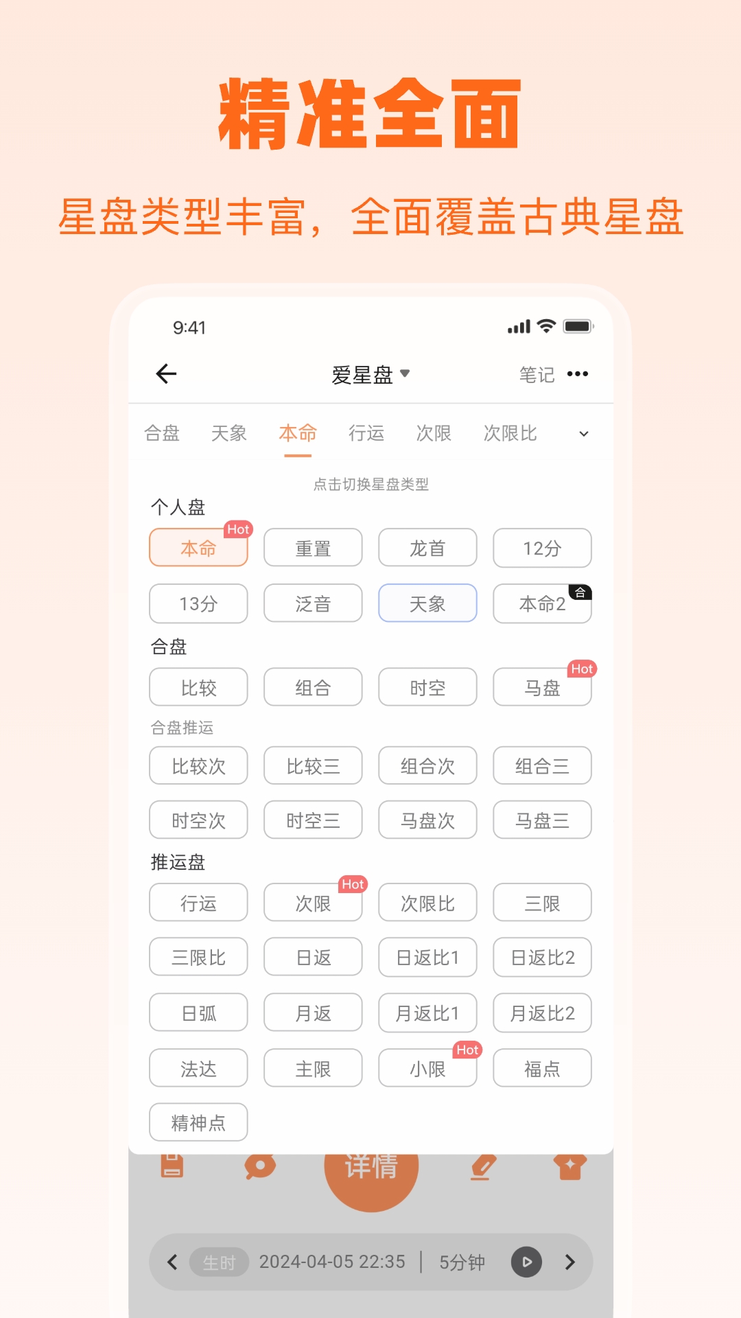 爱星盘app官方版