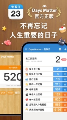 倒数日app最新版本
