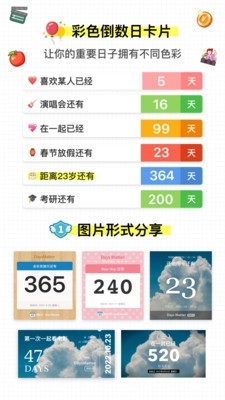 倒数日app最新版本