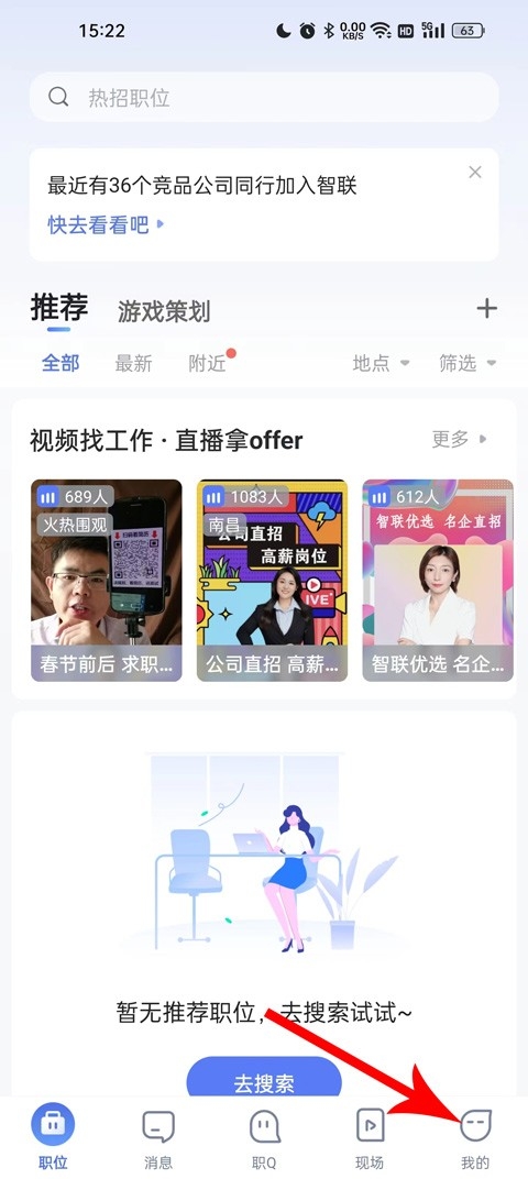 智联招聘免费版下载