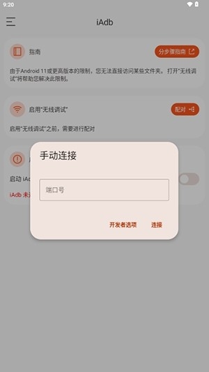 iAdb安卓app下载