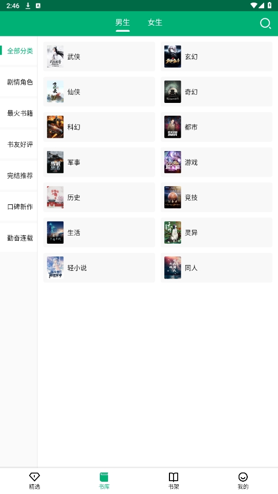 極速小說app最新版