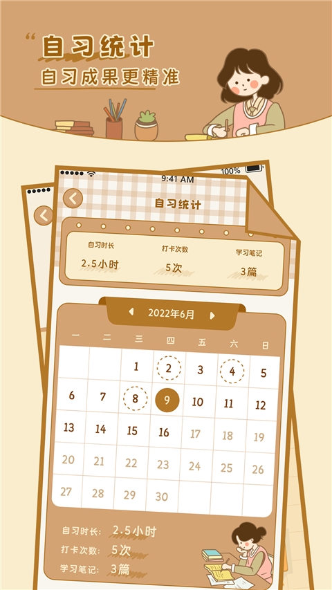 自律自习室app最新下载