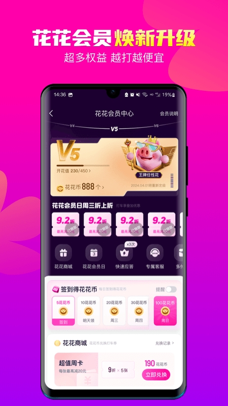 花小猪打车app下载安卓版