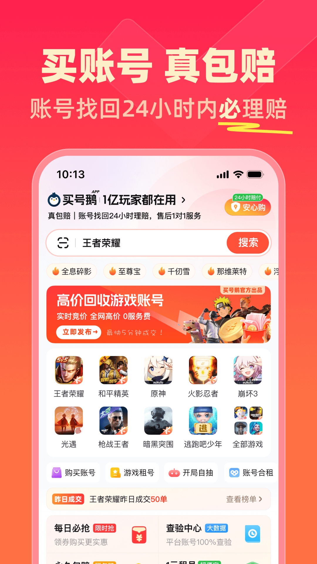 买号鹅软件下载
