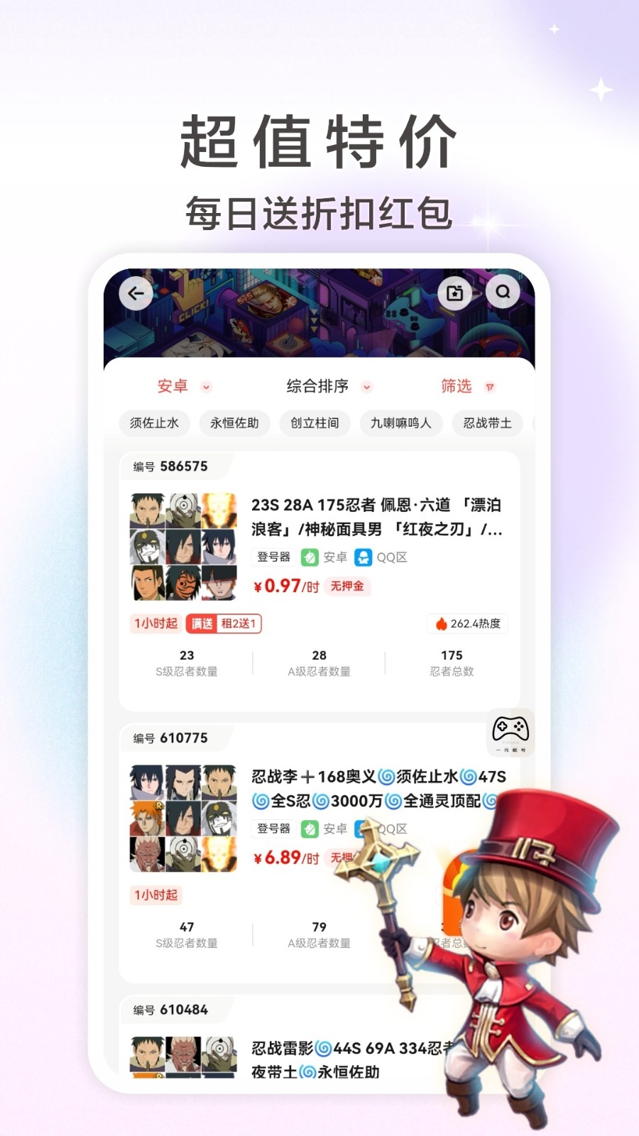 一元租号软件最新版下载