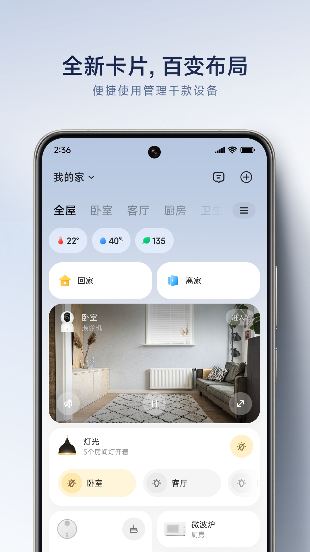米家app官方版免费下载