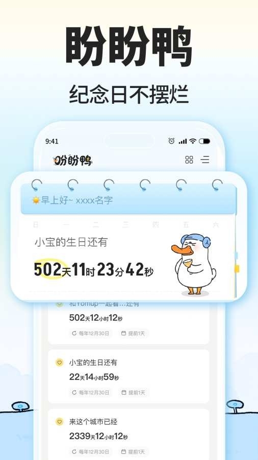 盼盼鸭官方版下载
