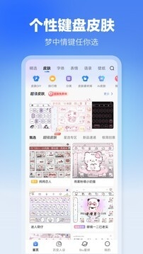 讯飞输入法app官方下载