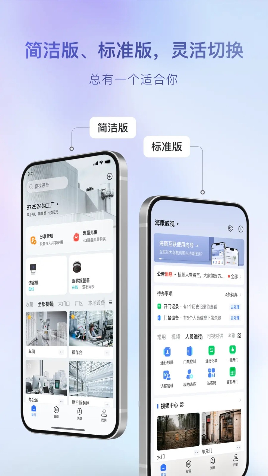海康互联监控app