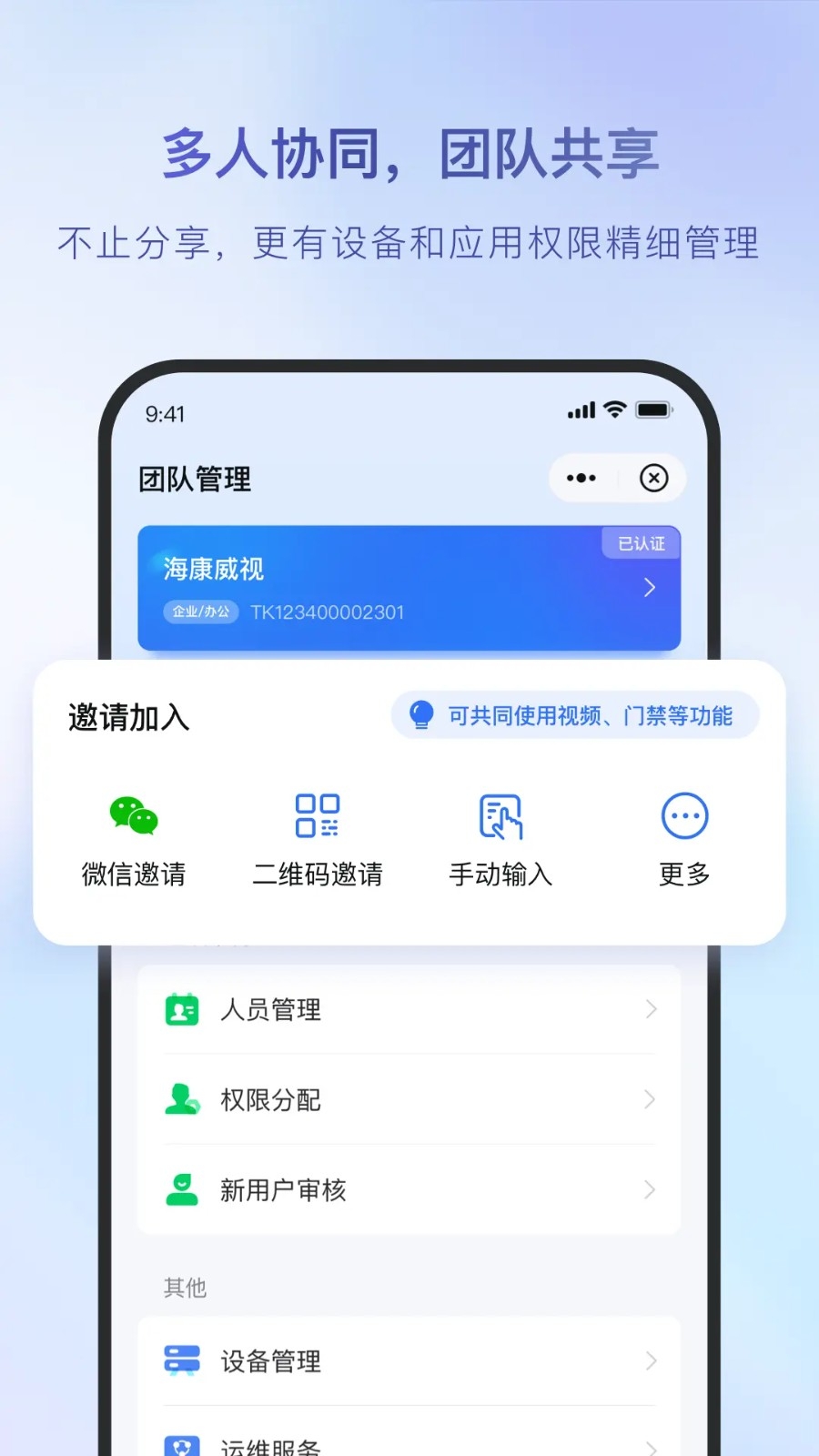海康互联监控app