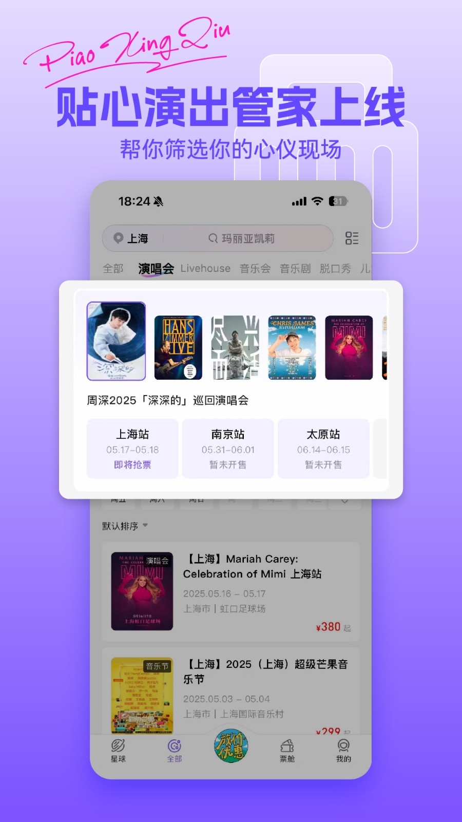 票星球app官方最新版