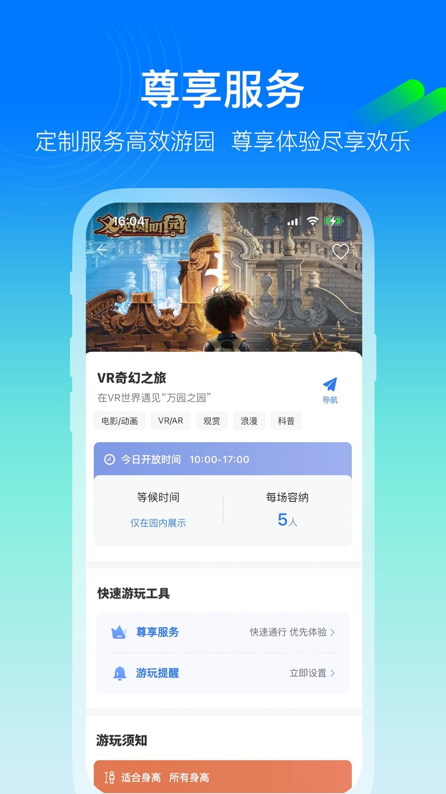 方特旅游App安卓版下载