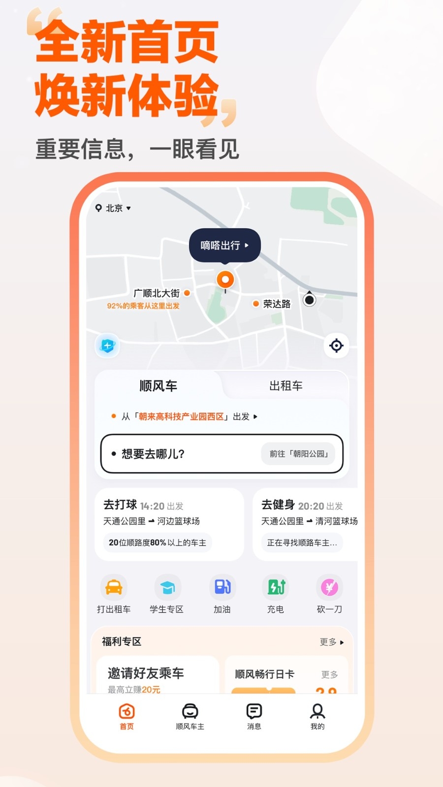 嘀嗒出行app官方免费下载