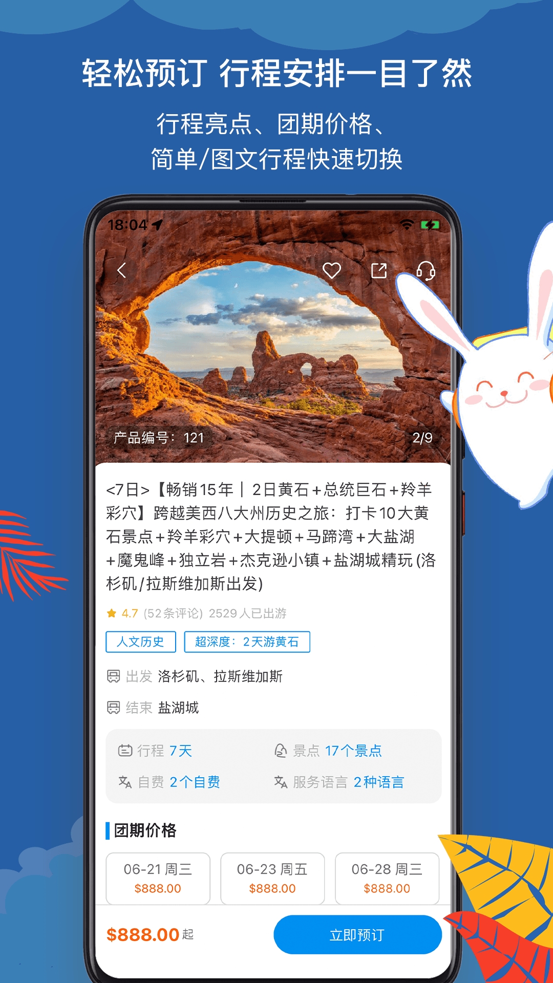 途风旅游官方版