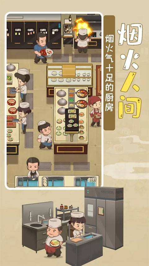 幸福路上火锅店2025官方版下载