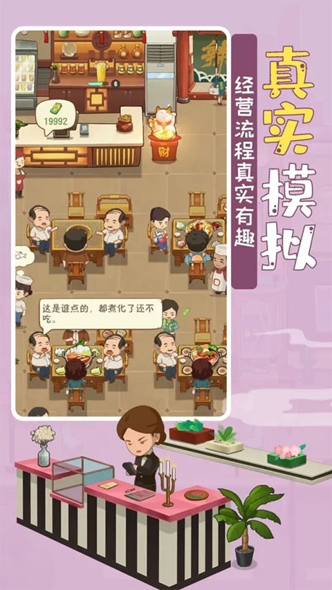 幸福路上火锅店2025官方版下载