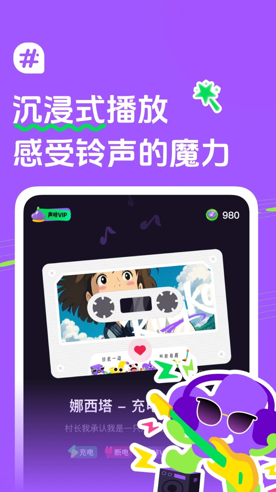 声咔App官方版下载