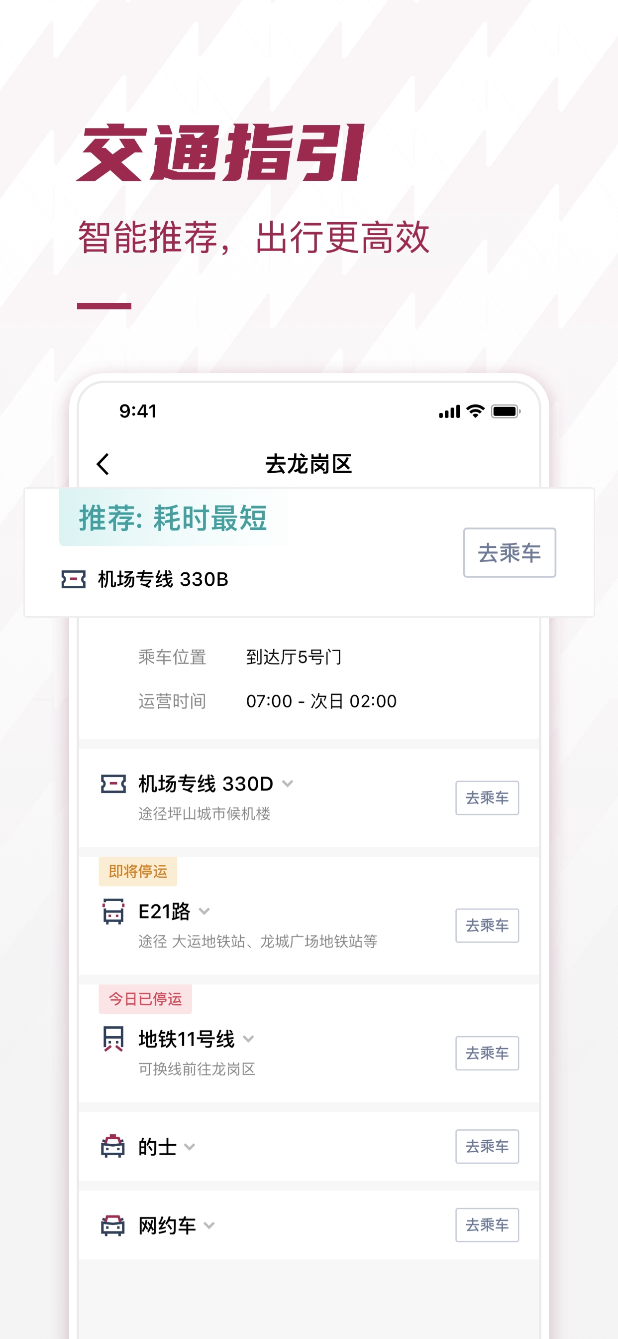 深圳机场最新版 