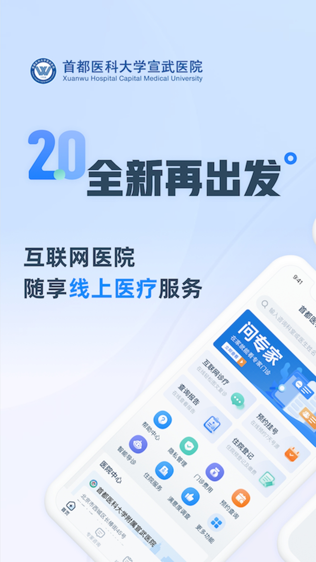 掌上宣武医院App下载