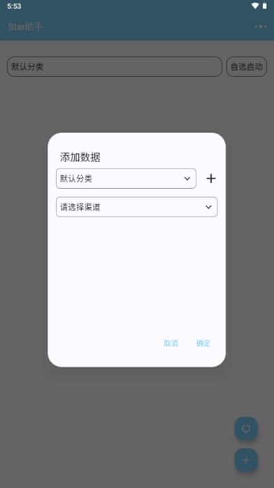Star助手安卓版下载官方版
