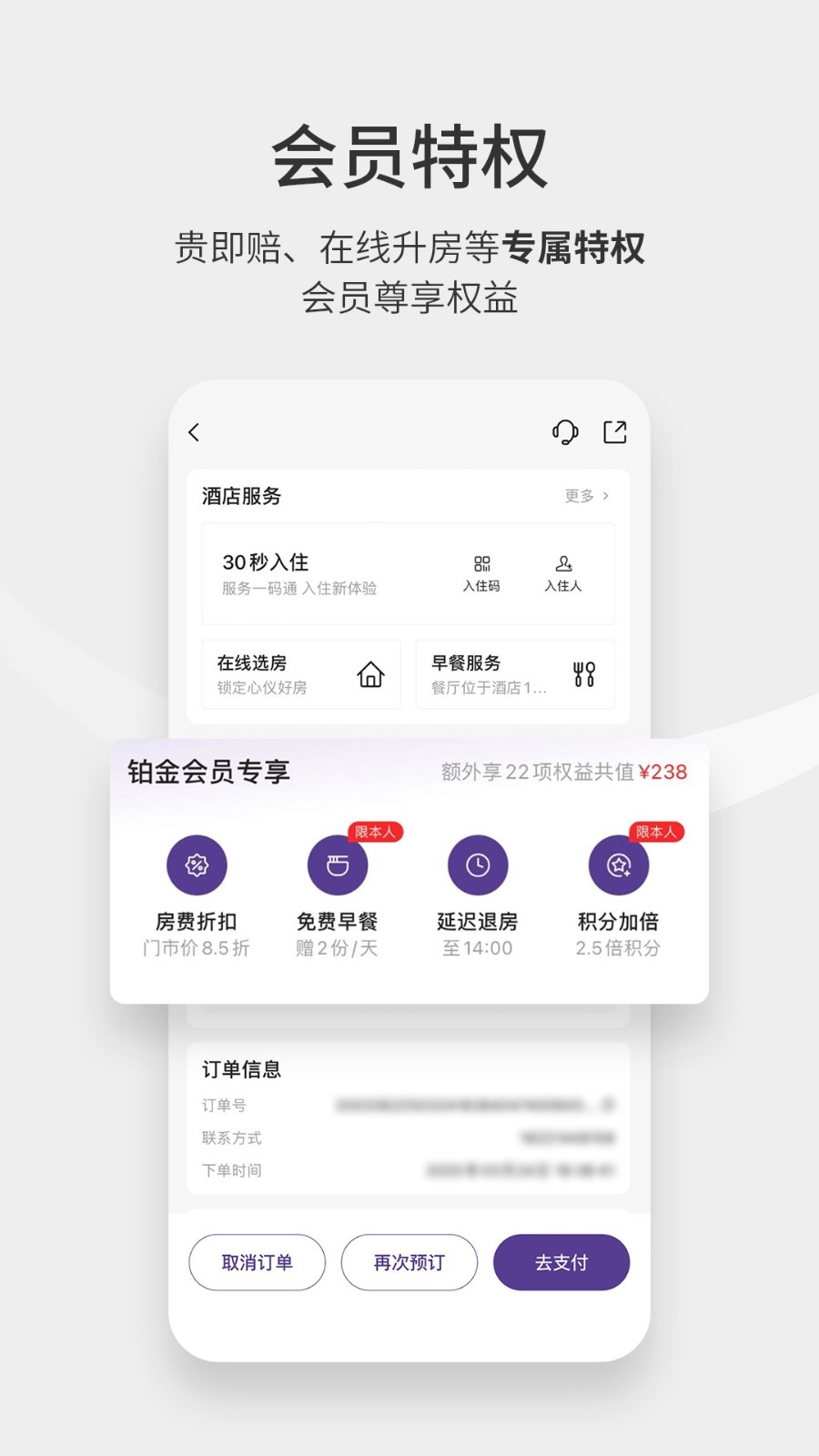 汉庭酒店app