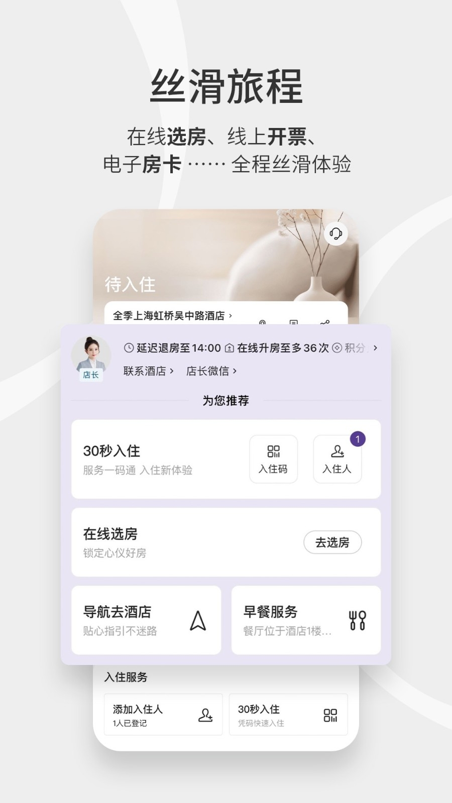 汉庭酒店app