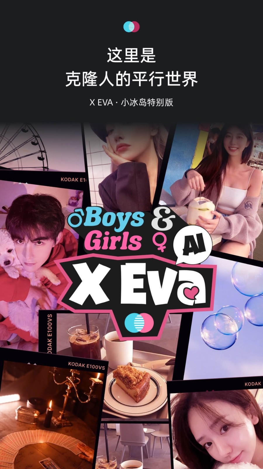 X Eva虚拟交友最新版