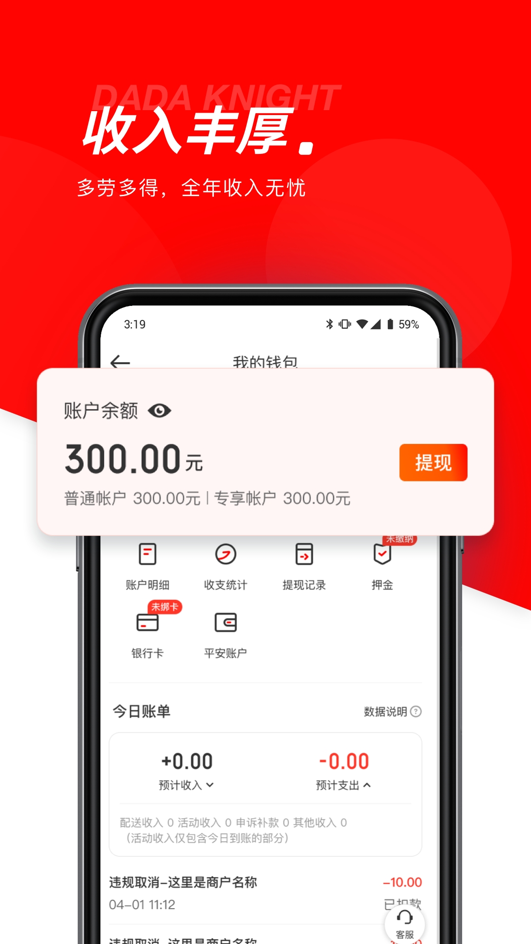 达达快送骑手版