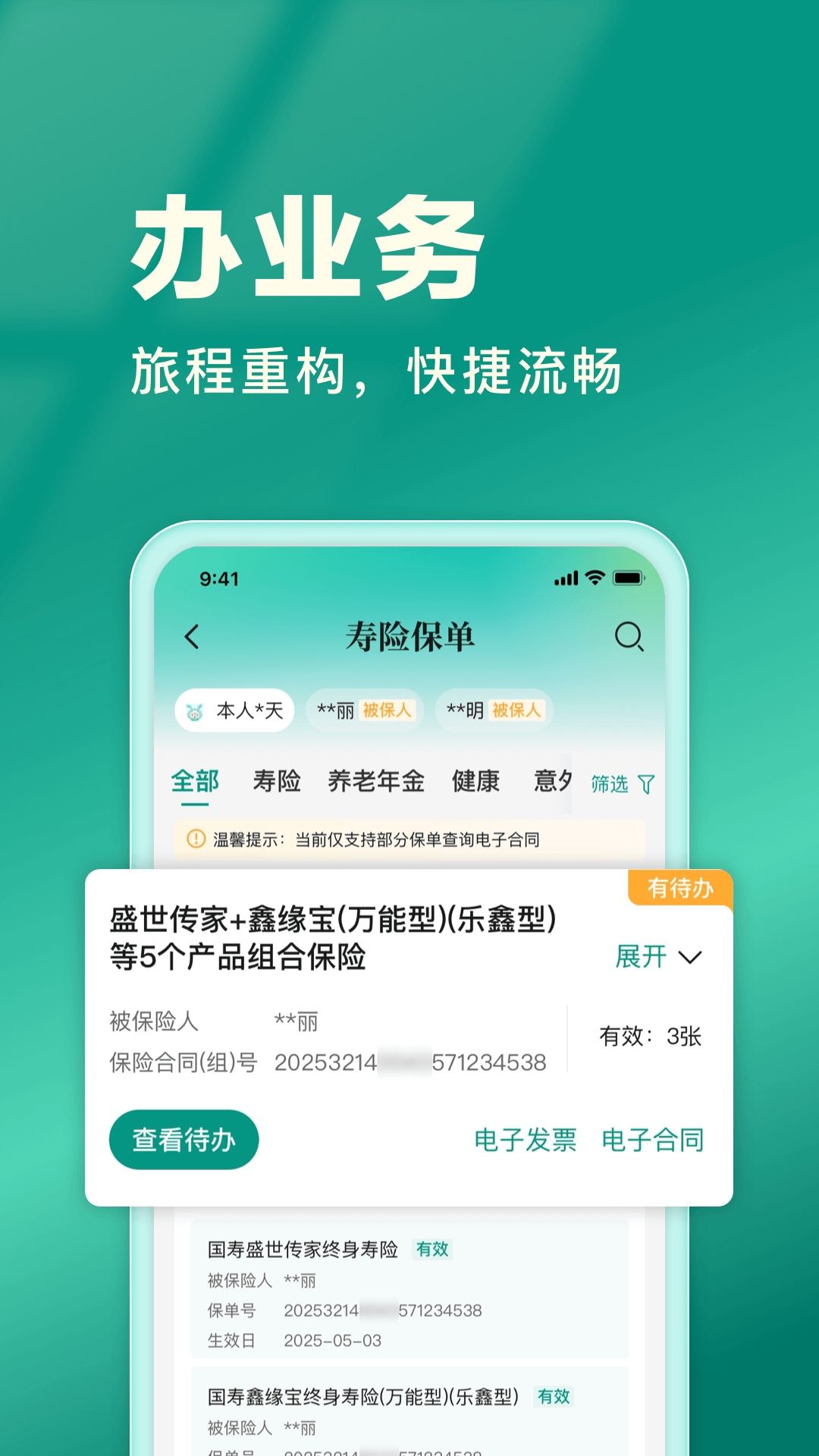 中国人寿保险app最新版