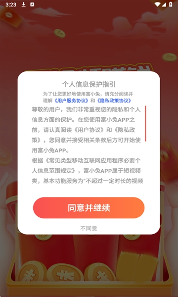 富小兔App免费下载安装