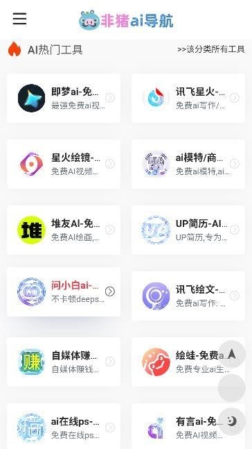 非猪ai导航App下载官方