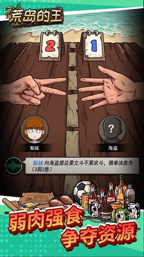 荒岛的王下载安装官方版本