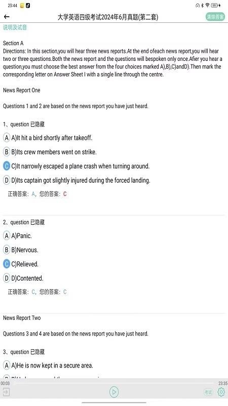 嗖嗖听力App下载