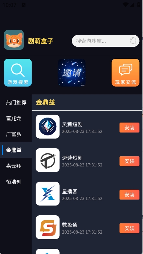 剧萌盒子App下载