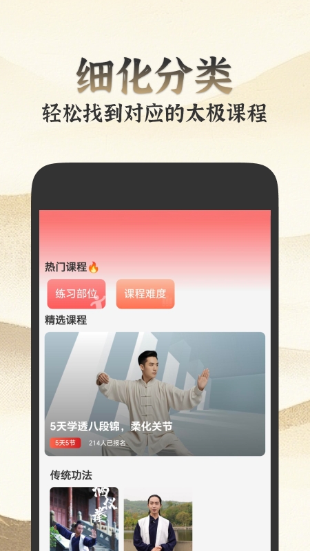 乐学八段锦App免费版下载